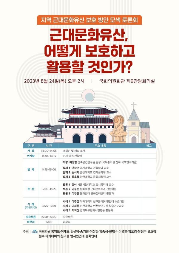 국회에서 ‘지역 근대문화유산 보호 방안 모색 토론회’ 열려