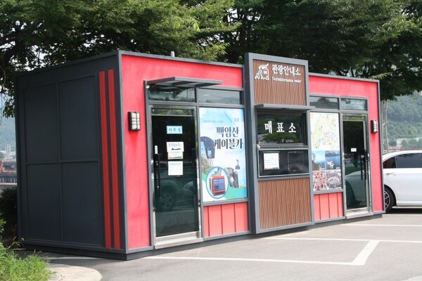 백암산 케이블카 매표소