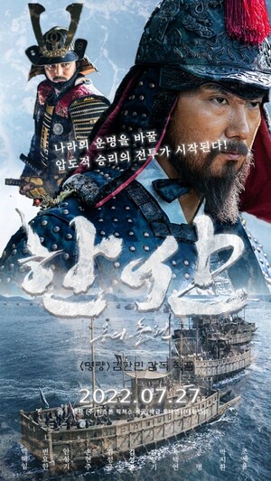 영화 '한산: 용의 출현' 8·15 광복절에 600만 관객 돌파 영화 '한산: 용의 출현' 8·15 광복절에 600만 관객 돌파
